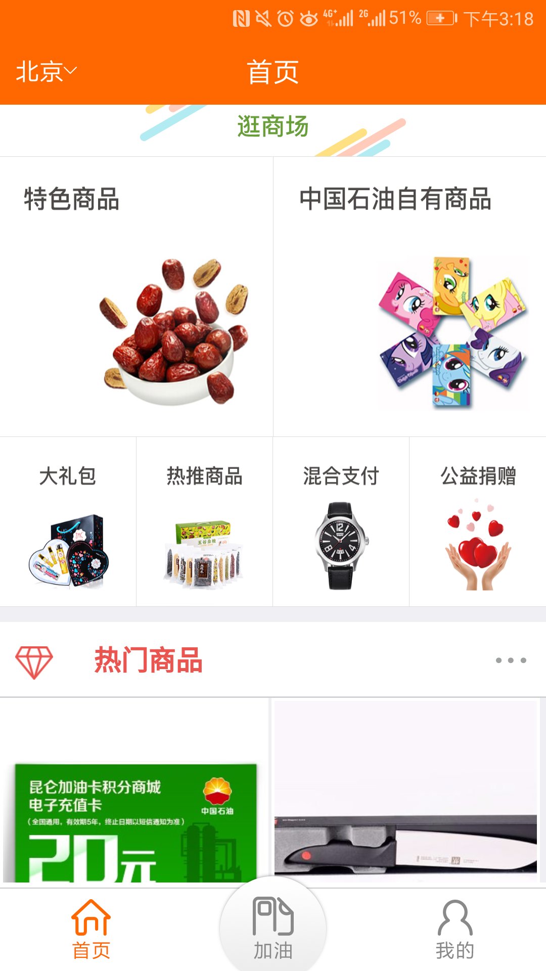 中油好客e站appv3.7.5截图2