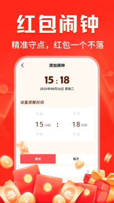 提醒快抢红包app安卓版v1.0.1截图2