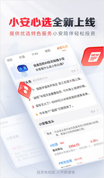 平安证券手机交易版app安装v10.3.0.1截图1