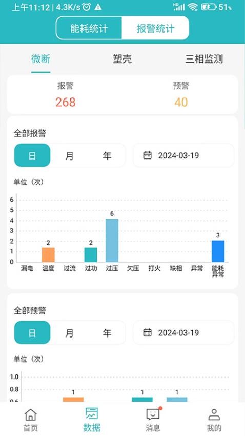 电卫士最新版v3.1.0截图3