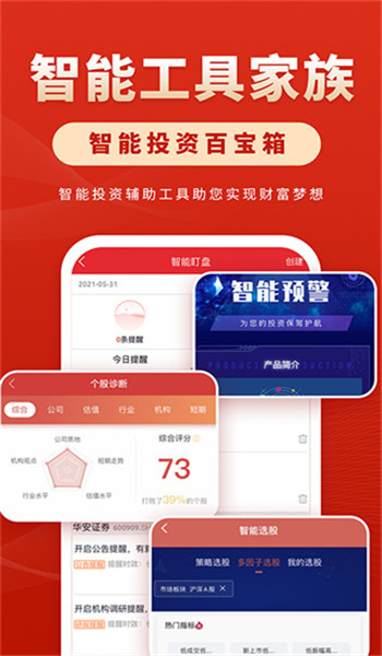 华安徽赢手机版官网版v7.0.0截图4