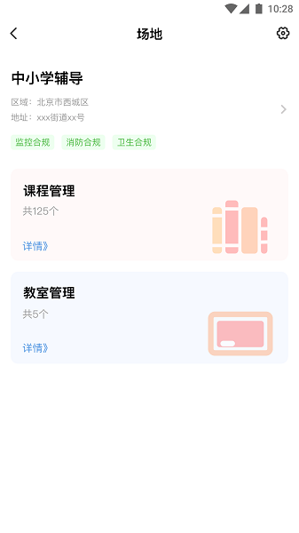 校外培训机构端app手机版安装v1.5.9截图3