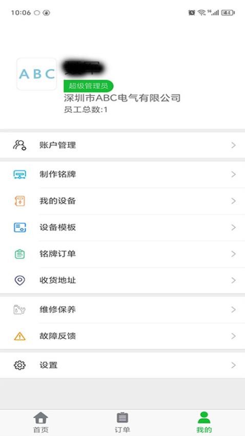 智慧云企官方版v1.2.1截图4