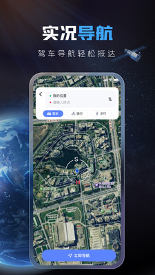 全球超清卫星地图app安卓版v1.0.0截图3