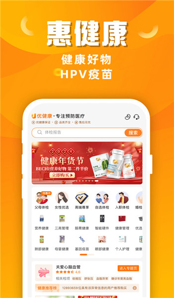 优健康app官方正版v8.4.5截图1