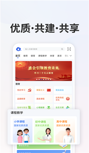 国家智慧中小学app官方版v7.1.9截图4