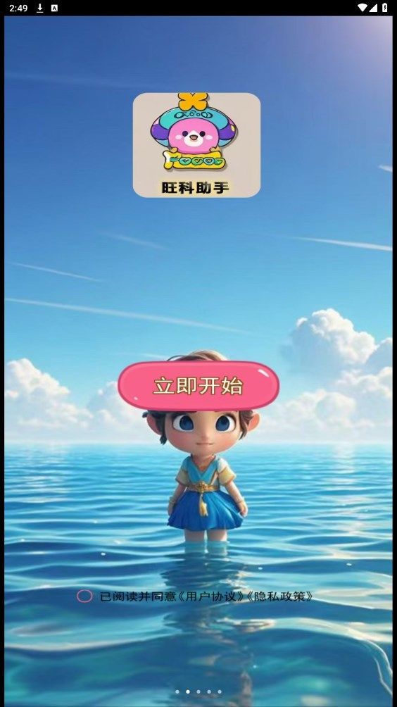 旺科助手app手机版v1.1截图2