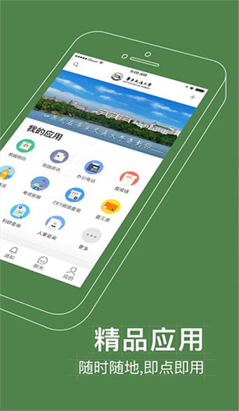 智慧交大app官方版安装v6.8.15.7截图3