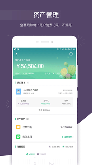海豚记账本app官方版v3.2.6截图1