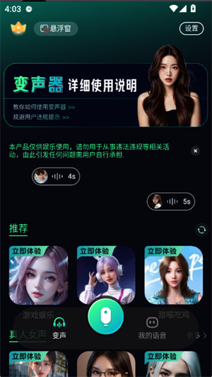 变声器助手app免费版最新版v1.3.1截图3