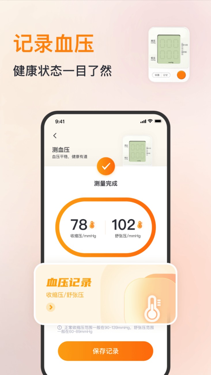 心率血压心跳监测仪appv1.0截图1