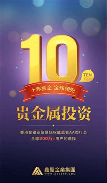 鑫圣金业官方版app最新版v2.7.6截图1