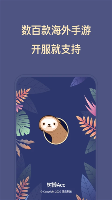 树懒acc官方版v2.9.4截图3