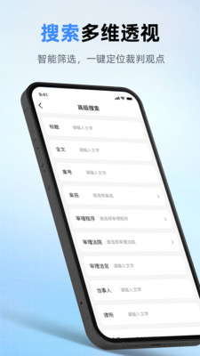 执行文书查询宝app官方版v1.0截图3