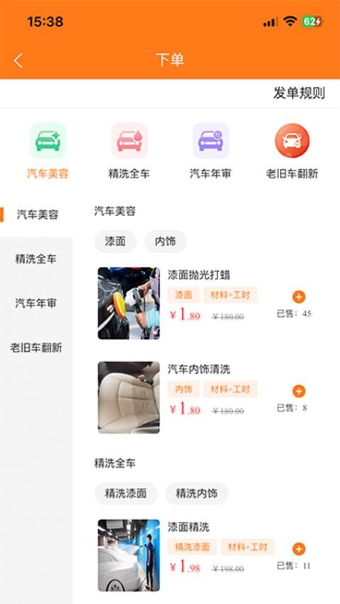 精誉美车家官方版v3.0.6截图3