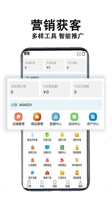 校食客商家系统软件安卓版v1.0.21截图1