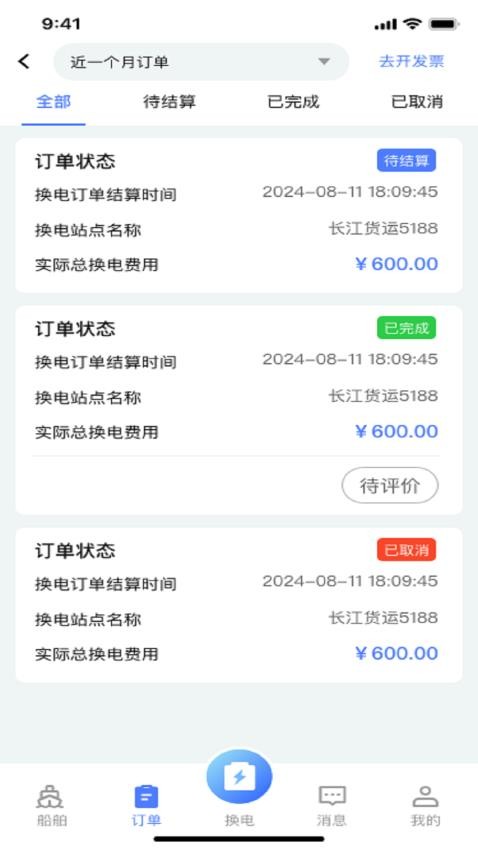 船e换最新版软件v1.1.0截图2