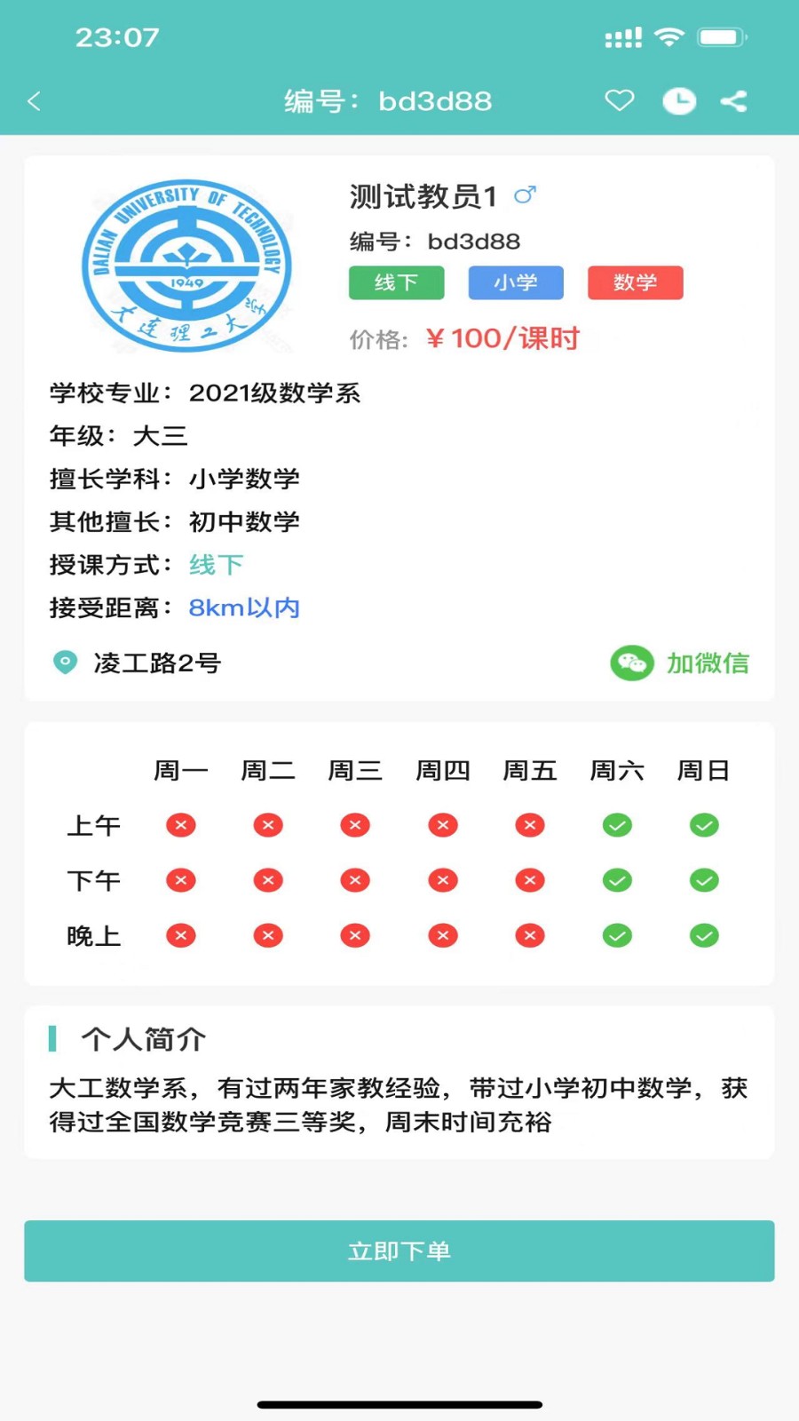 3321助学appv1.3.3截图2