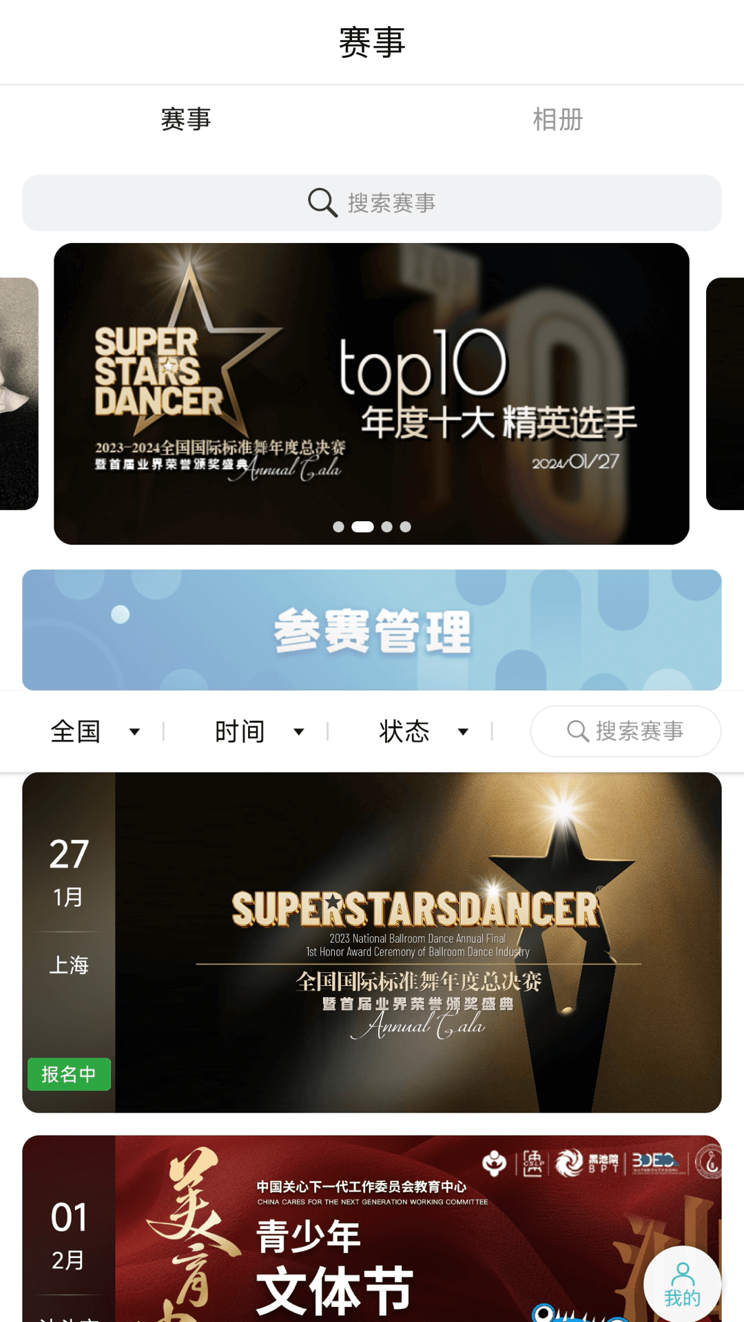 蓝舞者app拉丁舞音乐v3.6.37截图1