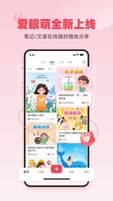爱眼萌儿童眼健康指南app安卓版v1.0.0截图1