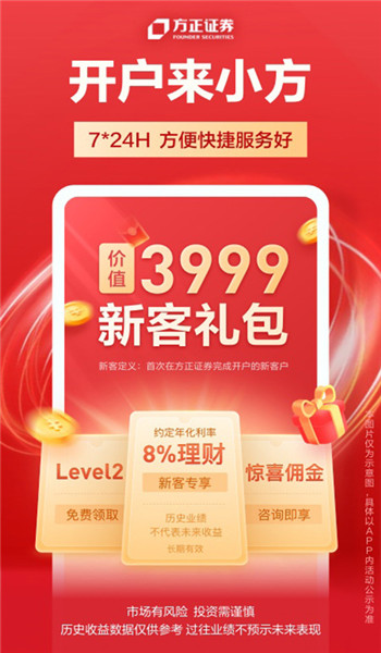 方正证券小方手机版最新版本v8.42.3截图2