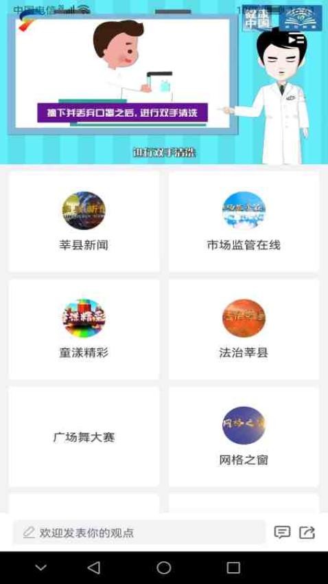 莘县融媒最新版v2.0.10截图3
