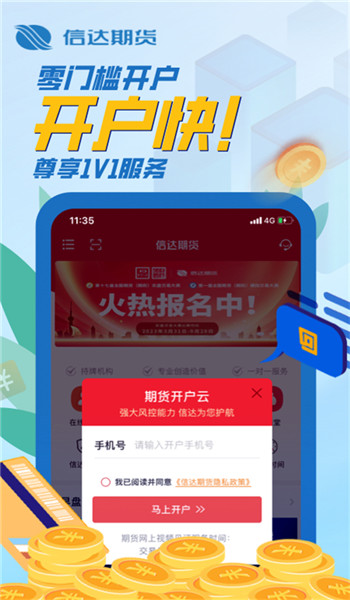 信达期货app官方版手机版v3.1.1截图3