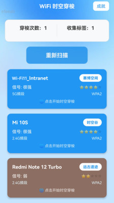 强力万能WiFi软件安卓版v2.0.1截图1