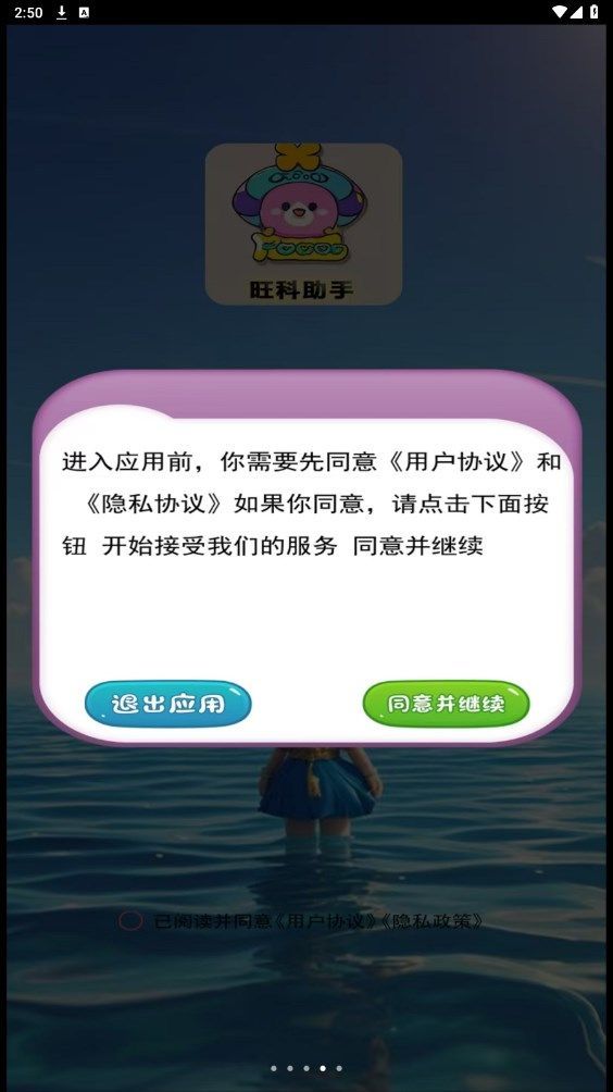 旺科助手app手机版v1.1截图3