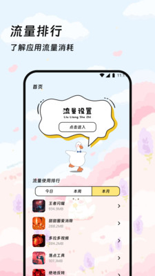 瑞时流量助手app安卓版v1.0.0截图2