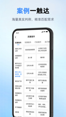 执行文书查询宝app官方版v1.0截图2
