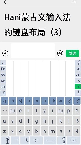 Hani蒙古文输入法app官方版v1.2.8截图2