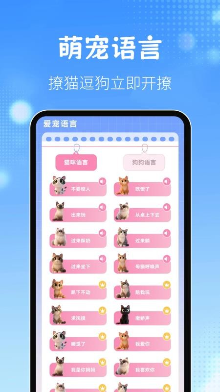 动物翻译器AI猫狗对话手机版v3.5.0截图3