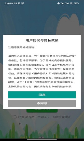 畅畅猜谜app安卓版v1.0.0截图3