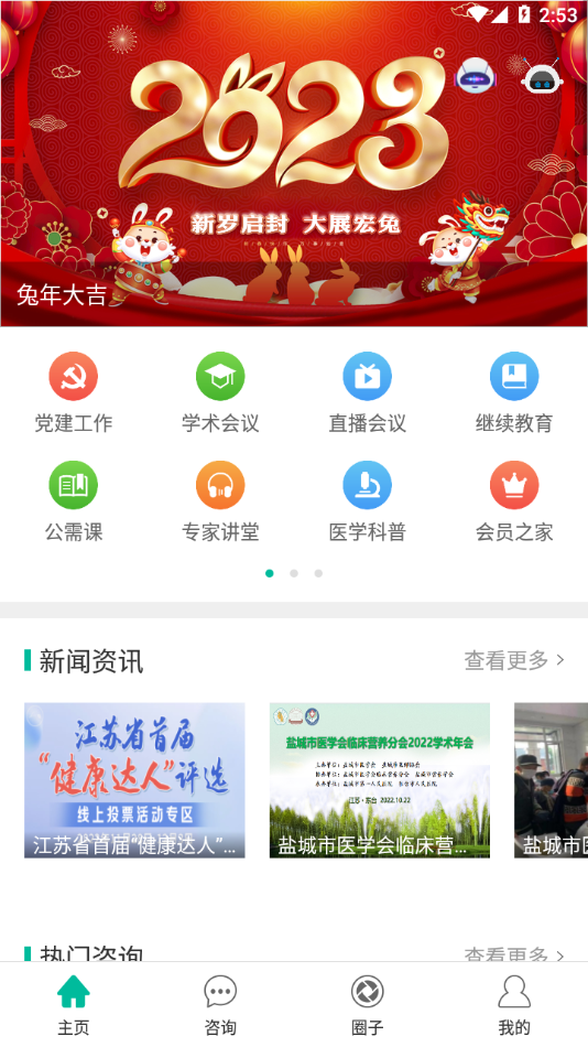 健康盐城appv2025.7.17截图2