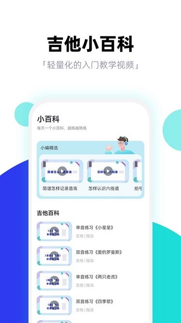 琴爪吉他谱吉他教学官方版v1.0截图1