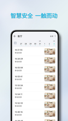 万拍智联app安卓版v1.0.0.20250906截图1