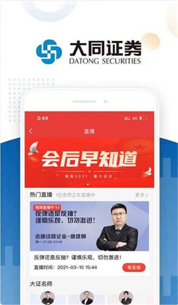 大同证券app官网版安装v9.00.46截图1