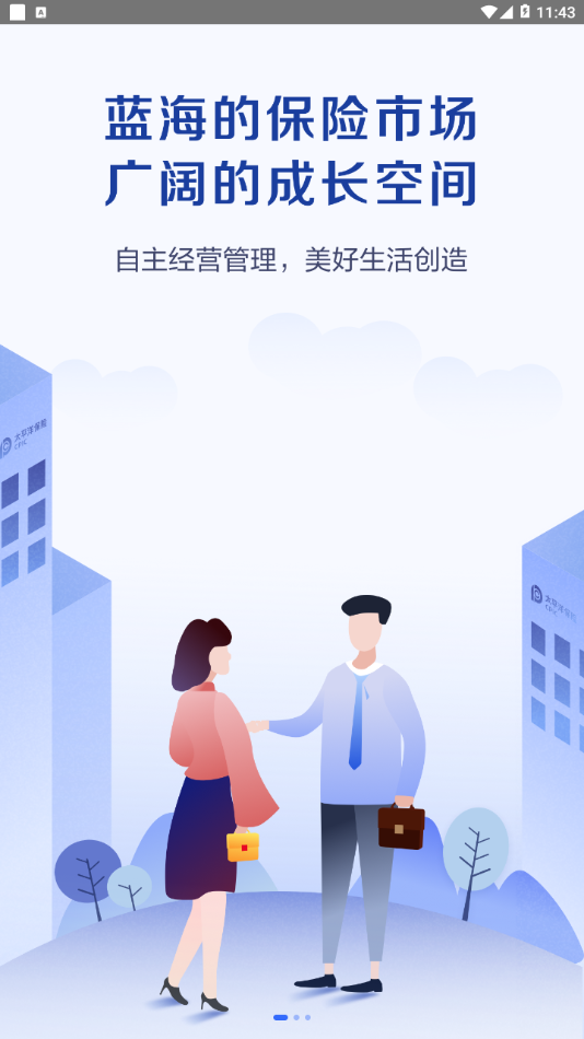 科技个险app太平洋人寿v17.5截图2