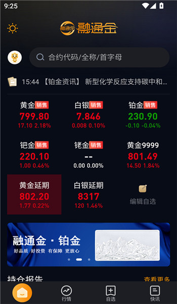 融通金实时金价app官网版v1.0.5截图4