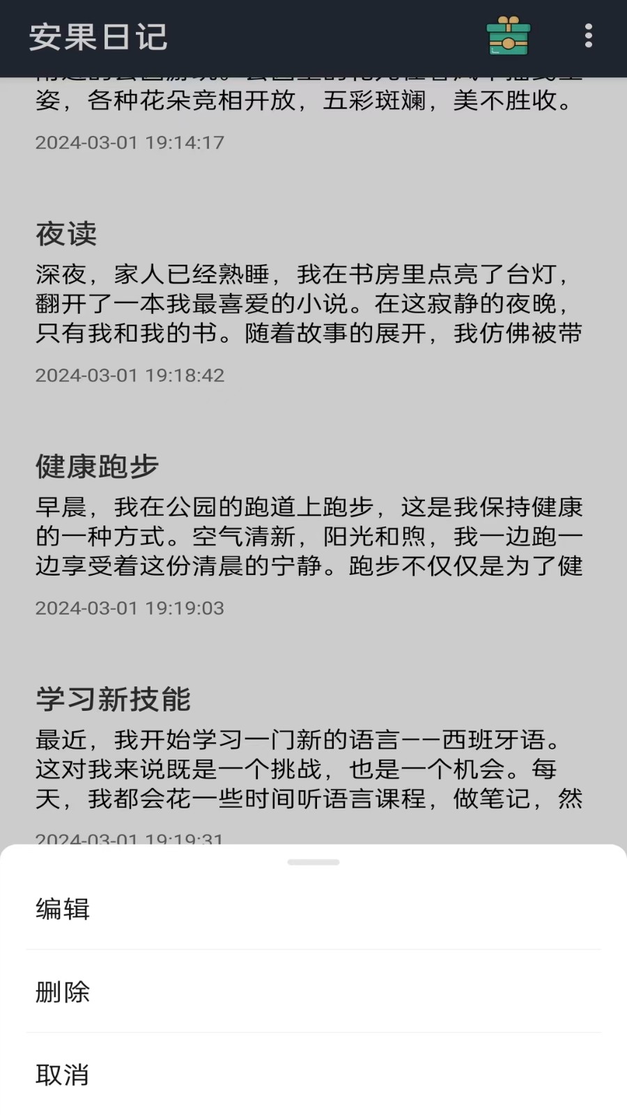 安果日记软件手机版v1.0.3截图1