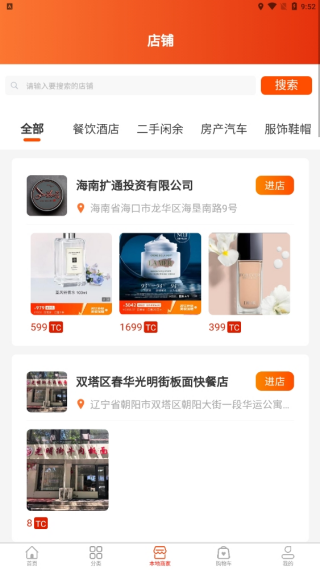 易得国际易货安卓版最新版v2.4.1截图4
