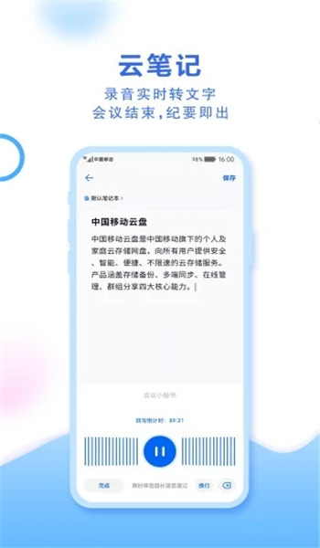 中国移动云盘旧版本安装v12.2.0截图1