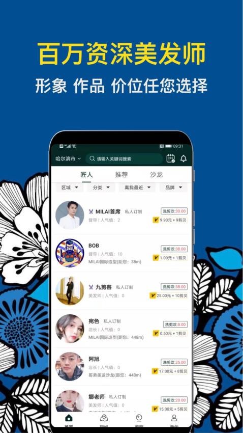 九剪安卓版v2.9.3截图2