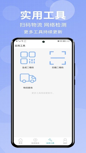 爱助手手机版v1.0.2截图3