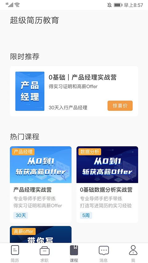 wonderCV超级简历最新版v3.9.1截图3