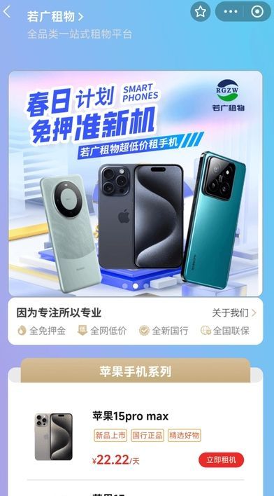 若广租物安卓最新版v2.0.0截图1