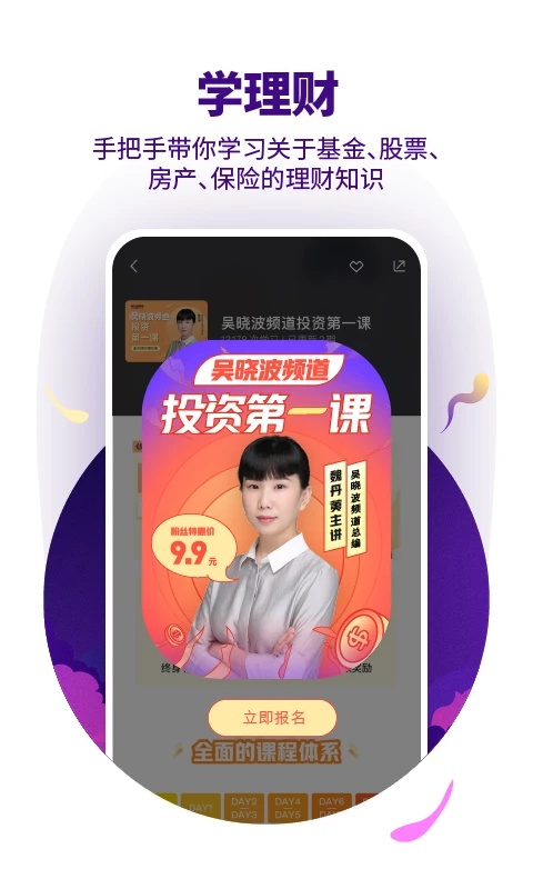 吴晓波频道官网版v3.3.1截图1