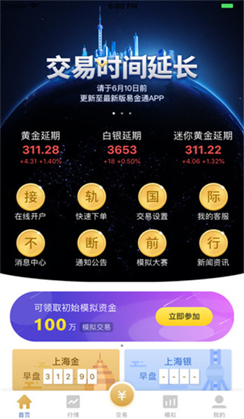 易金通app官方最新版免费v4.1.0截图2