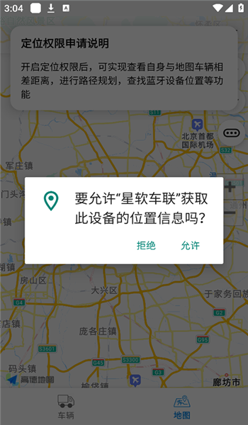 星软车联手机版官方版v3.7.8截图4